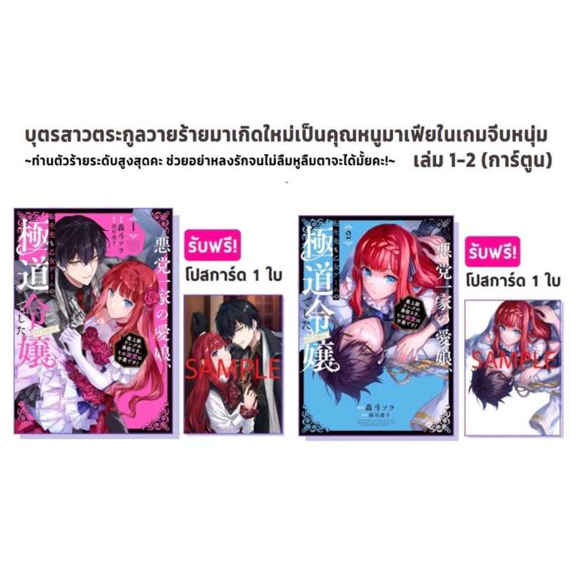 บุตรสาวตระกูลวายร้ายมาเกิดใหม่เป็นคุณหนูมาเฟียในเกมจีบหนุ่ม เล่ม 1-2 [แยกเล่ม][หนังสือการ์ตูน]ใหม่ มือหนึ่ง