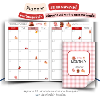 สมุดแพลนเนอร์ลงวันที่เอง 2026-2027📓🍳 ใส่วันที่ได้เอง แพลนได้ทุกปี ซื้อ 4 ฟรี 1 ⚡️💓
