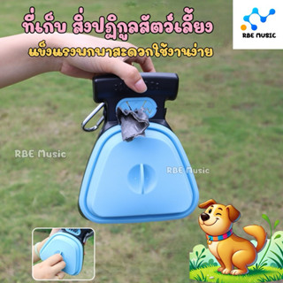 ที่เก็บอึน้องหมาน้องแมว proper scoop ที่คีบอึสุนัข ถุงเก็บมู…