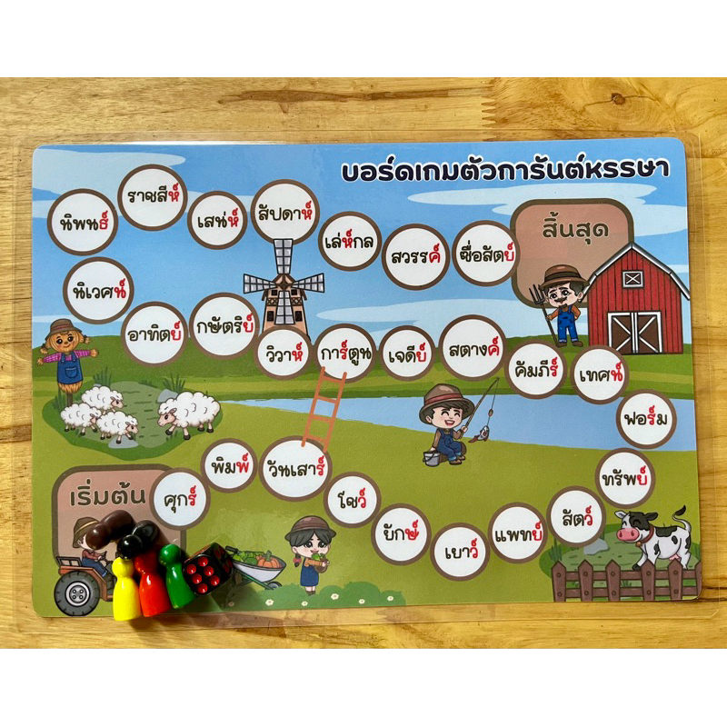 บอร์ดเกมคำที่มีตัวการันต์ พัฒนาทักษะการอ่านและเขียน