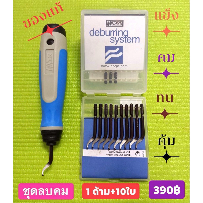 💥ชุดด้าม+ใบลบคม HSS💥