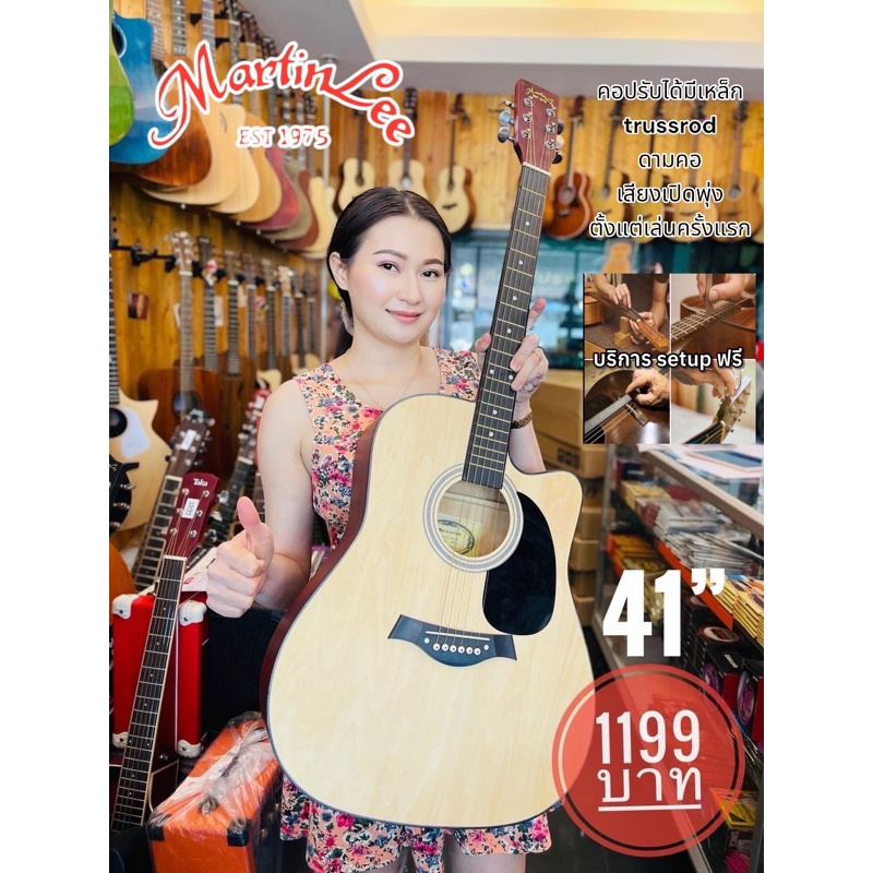 กีต้าร์โปร่งMartinlee 511spงานสวยในราคเบาๆเสียงพุ่งมากค่ะแม่ รับรองไม่ผิดหวังจริงๆค่ะสำหรับแบรนด์Martinlee