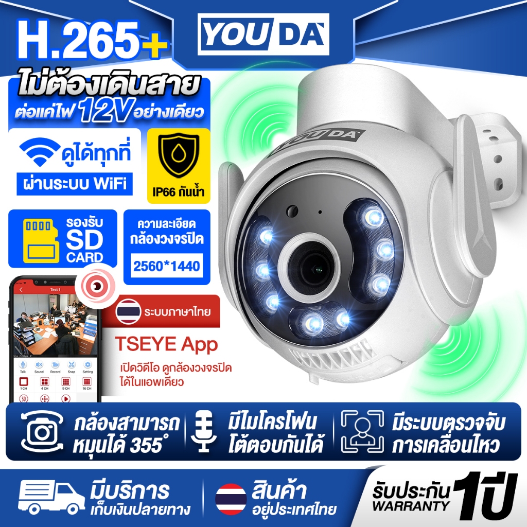 YOUDA กล้องไร้สาย 4ล้านพิกเซลแท้ รับประกัน 1ปี รองรับ SD CARD กล้องหมุนได้ 355องศา YD-W22A922 กล้องติดในบ้าน / นอกบ้าน