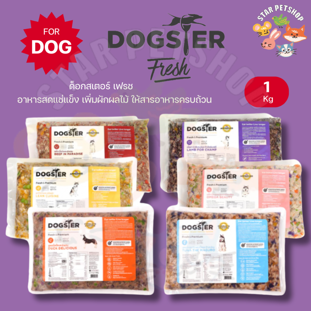 DOGSTER FRESH ด็อกส์เตอร์ เฟรช อาหารมื้อหลัก อาหารแช่แข็งสุนัข เนื้อ Human Grade ขนาด 1 กิโลกรัม