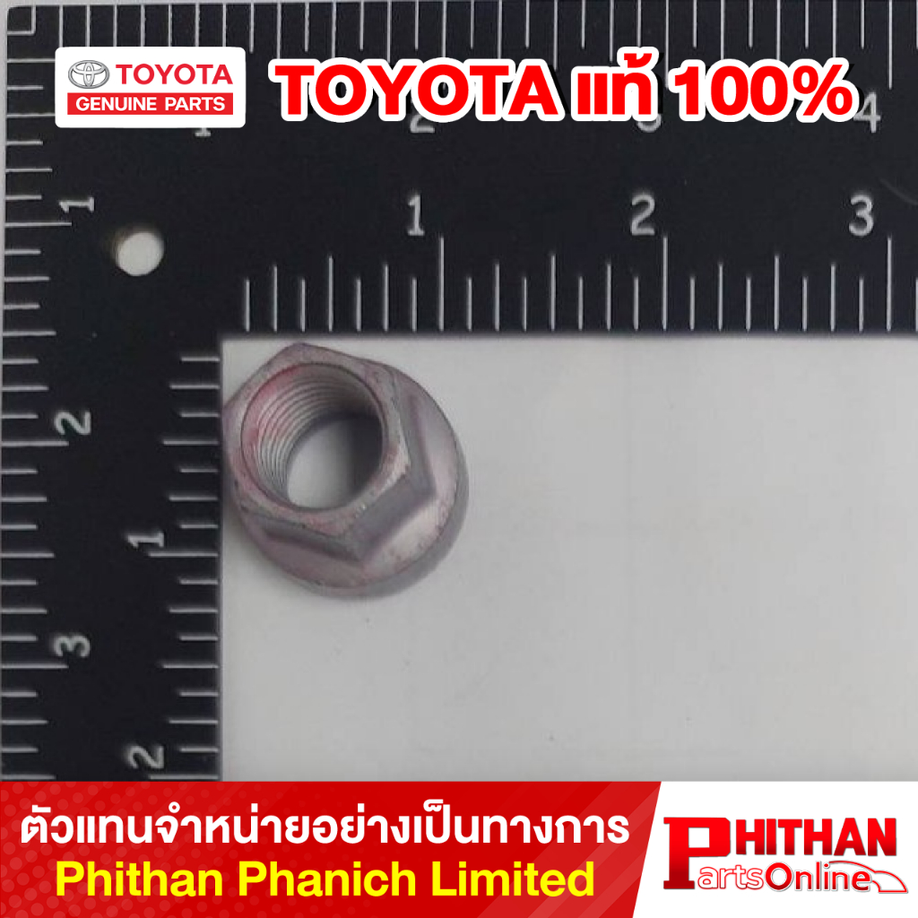 นัต (สำหรับข้อบังคับเลี้ยว) โตโยต้า NUT FLANGE TOYOTA 90178-T0069 48-02 YARIS VIOS