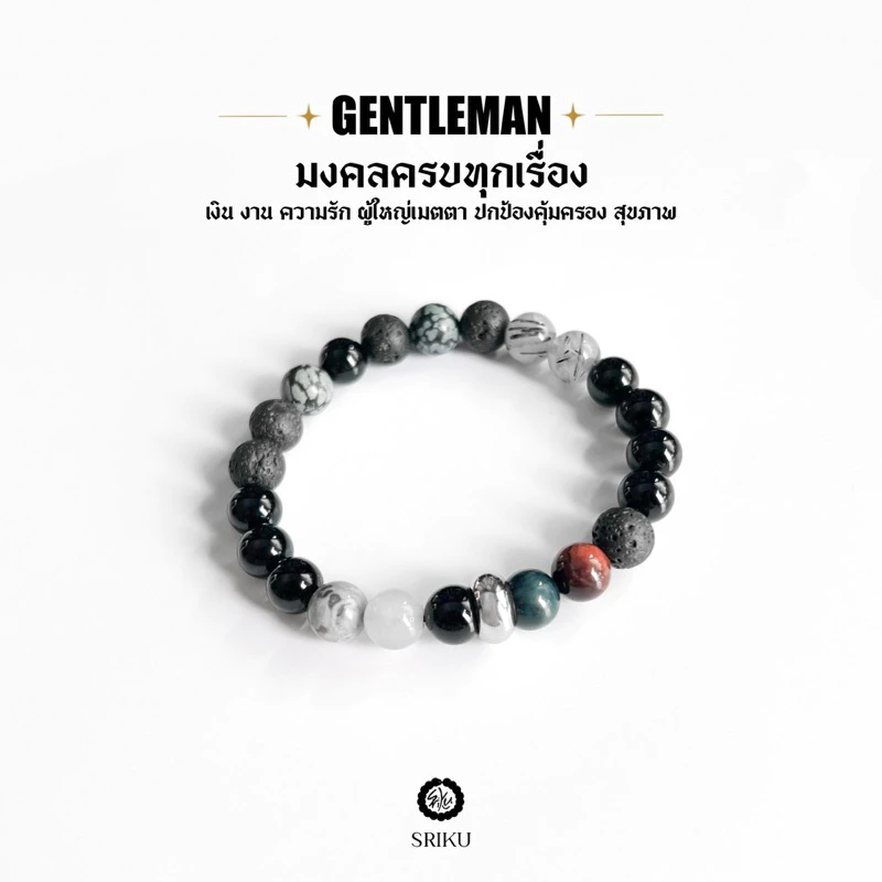 [SRIKU] - กำไลหินมงคล - GENTLEMAN เสริมความมงคลครบเครื่อง ของขวัญให้แฟน หินแท้💯 ขนาด 8 มิล