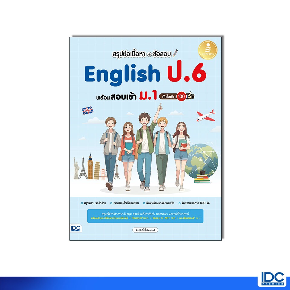Infopress(อินโฟเพรส)หนังสือ สรุปย่อเนื้อหา + ข้อสอบ English ป.6 พร้อมสอบเข้า ม.1 8859161011255