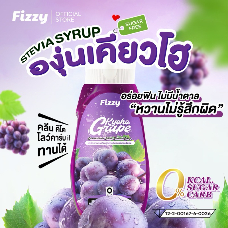 ฟรีซซี่ ไซรัปคีโต องุ่นเคียวโฮ หวาน หอม อร่อย ไม่มีน้ำตาล
