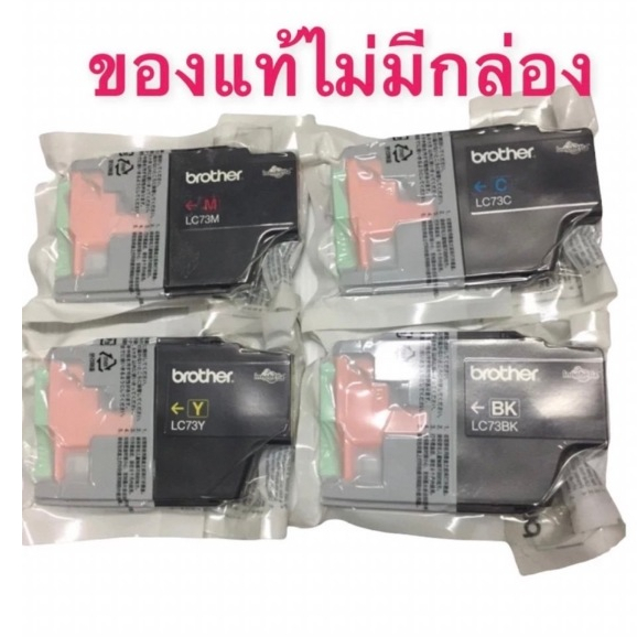 Brother LC 73 BK,C,M,Y ครบ 4 สี (No Box)แท้100%