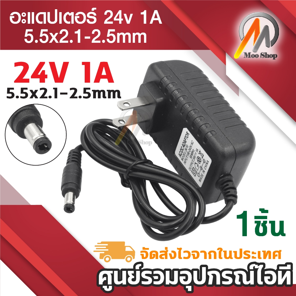 ac 100-240 v to dc 24v 1a เพาเวอร์ซัพพลายเชื่อมต่อ 2 . 1 มม x 5 . 5 มม