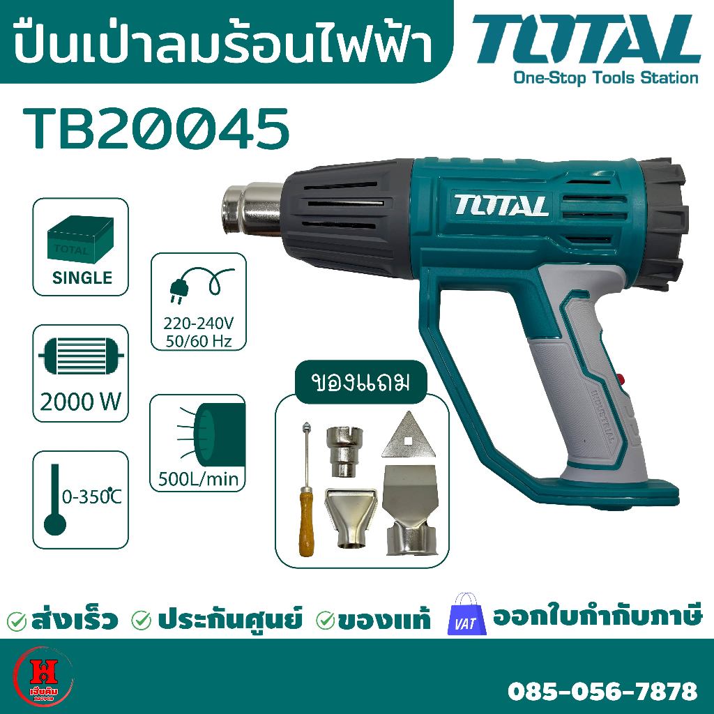 Total เครื่องเป่าลมร้อน 2000 W พร้อมหัวเปลี่ยนกำหนดทิศทางลม ปรับความร้อนได้ รุ่น TB20045 Heat Gun