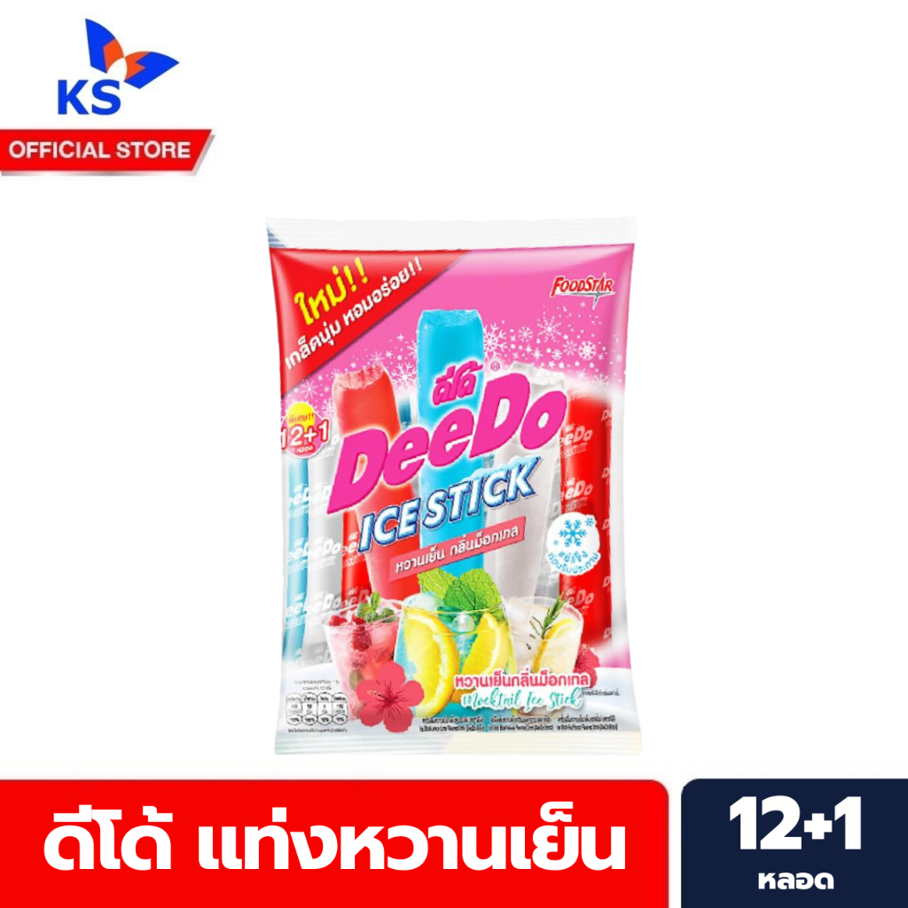 ดีโด้ เครื่องดื่มหวานเย็น 35 มล. หวานเย็น กลิ่นม็อกเทล แพ็ค 12+1 หลอด DeeDo Ice Stick (1426)