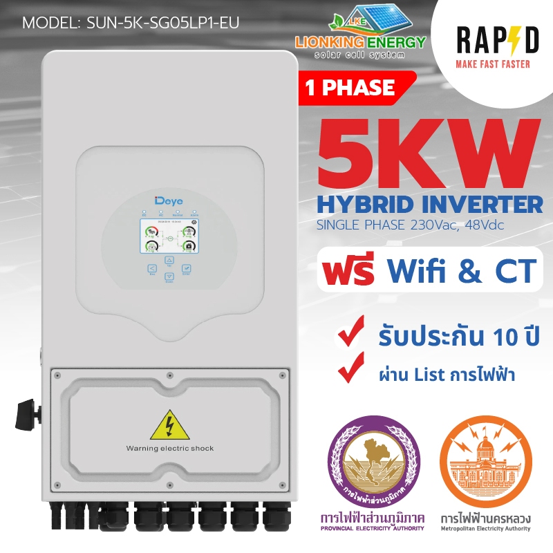 ⚡ส่งฟรี⚡DEYE Inverter อินวอเตอร์ 5KW - 20KW ส่งฟรี ส่งไว