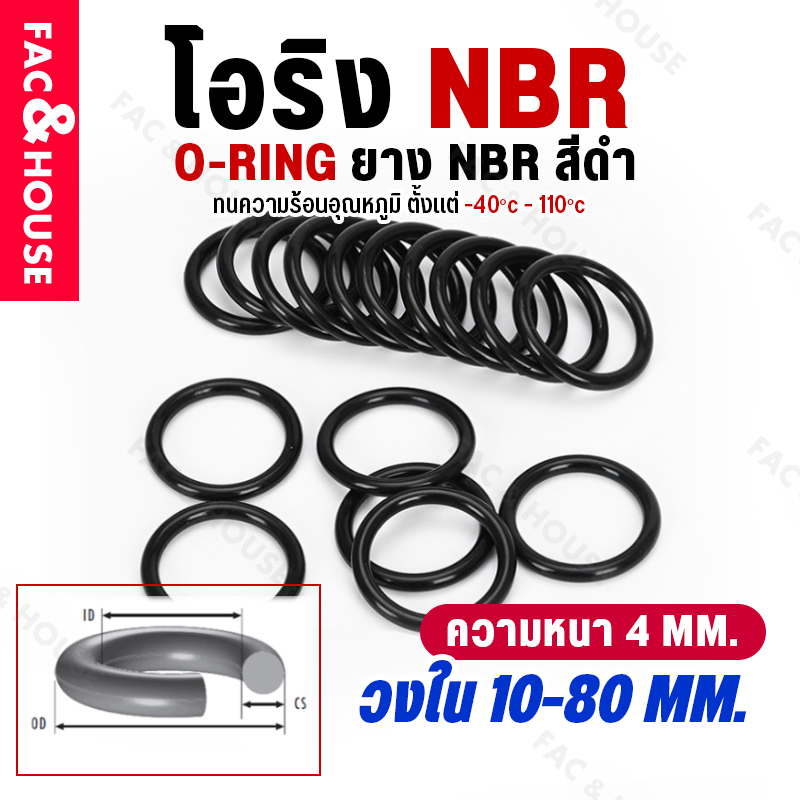 โอริง O-Ring วงใน ID10-80 mm ความหนา 4 มิล ยางโอริง NBR N70 ยี่ห้อ GAPI นำเข้าจากอิตาลีของแท้ ปะเก็น
