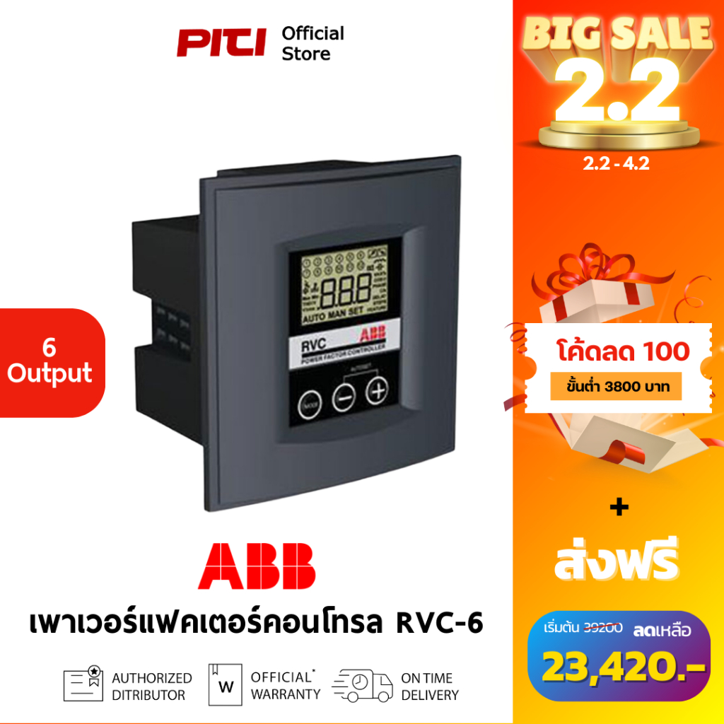 ABB Power Factor Controller RVC-6 เพาเวอร์แฟคเตอร์คอนโทรล