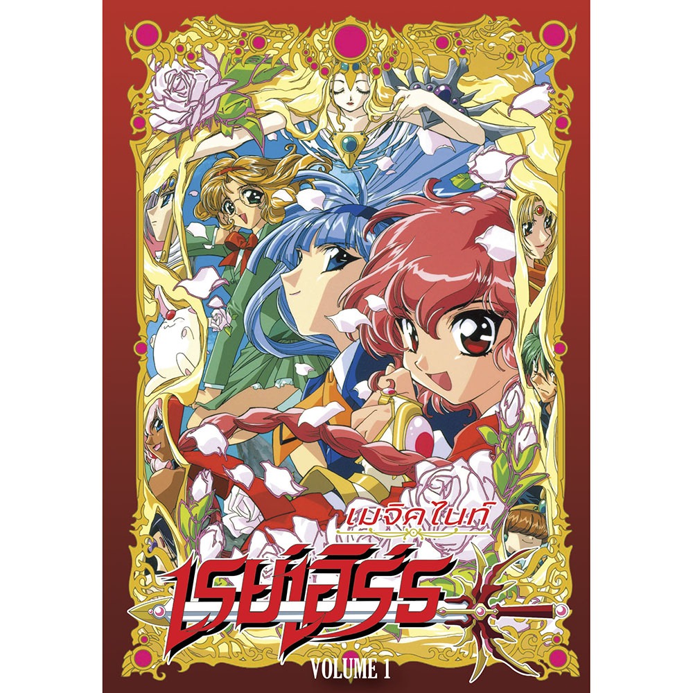 DEX [Blu-ray] บลูเรย์ Magic Knight Rayearth แมจิคไนท์เรย์เอิร์ธ แผ่น 1-7 + BOX กล่องเปล่า