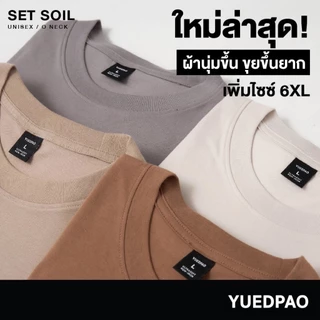 Yuedpao Ultrasoft Non-Iron [NEW] เสื้อยืดคอกลม ผ้านุ่มใส่สบาย ไม่ย้วย ไม่หด ไม่ต้องรีด เสื้อยืดสีพื้น Set Lava