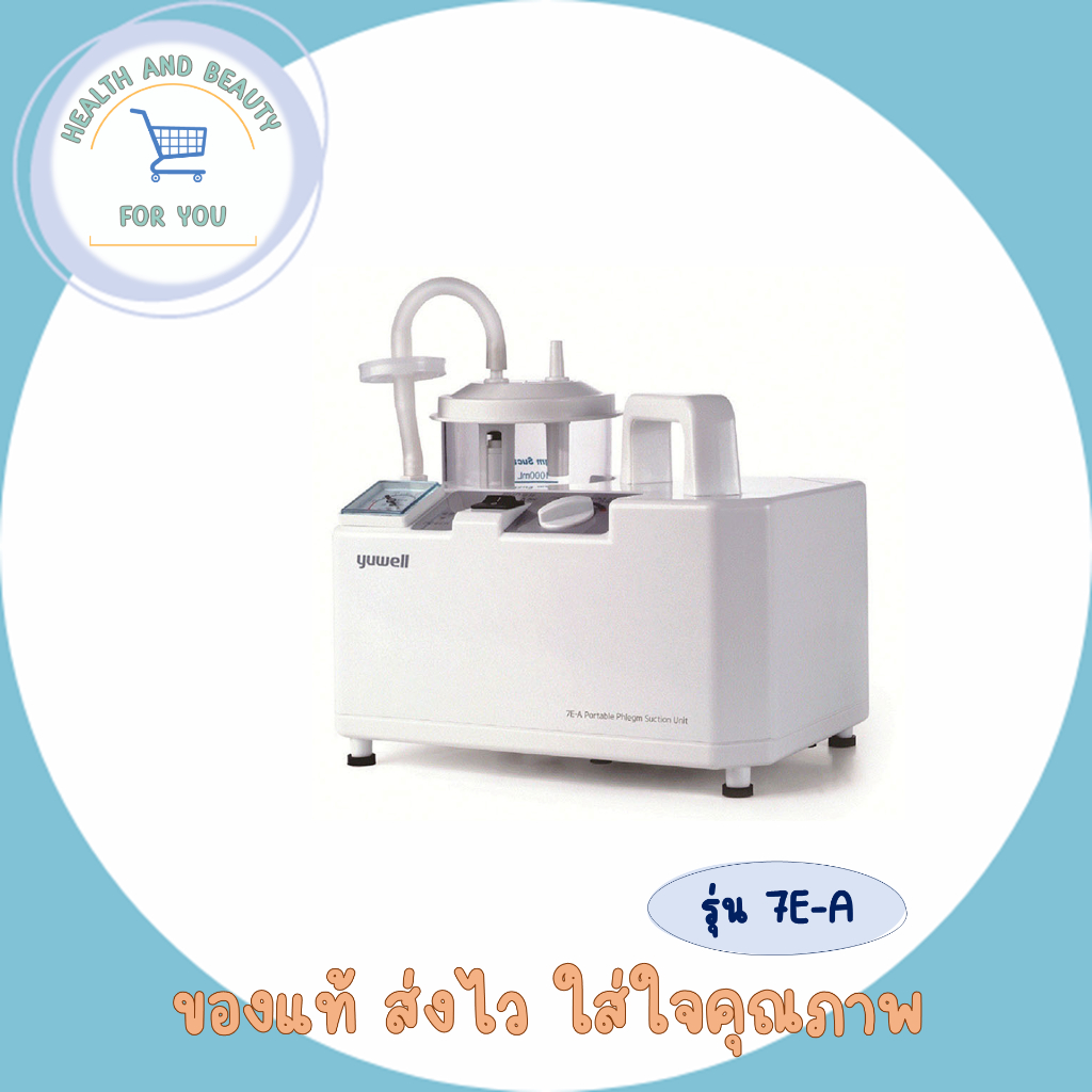Yuwell เครื่องดูดเสมหะ รุ่น 7E-A