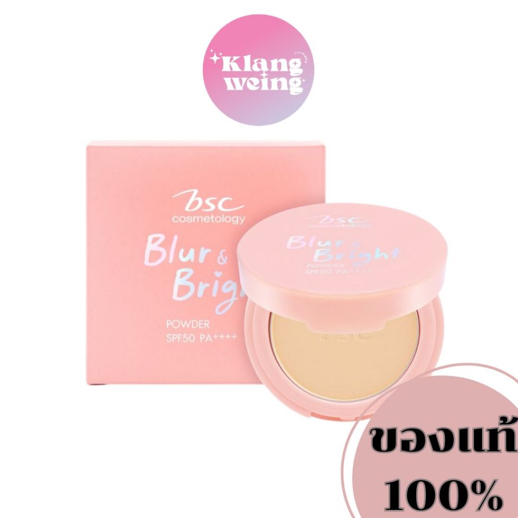 BSC Blur & Bright Powder SPF50 PA++++ แป้งผสมรองพื้น เนื้อแมท ผิวเบลอ