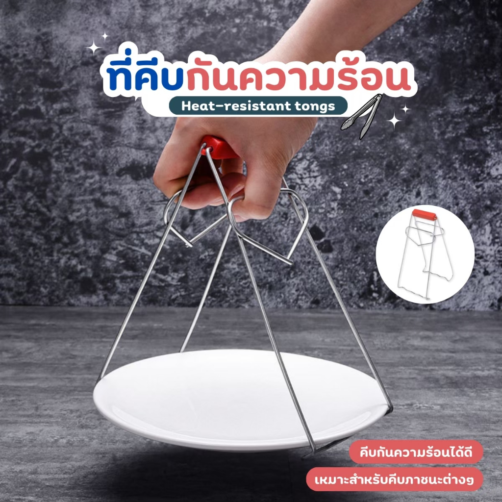 ที่จับภาชนะร้อน อุปกรณ์จับกันความร้อน อเนกประสงค์ ที่จับของร้อน ที่คีบจานร้อน- กระทะร้อน CF006