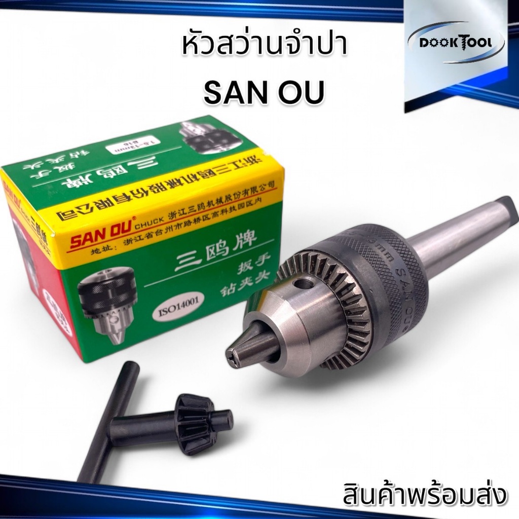 หัวจับสว่านจำปา ยี่ห้อ SANOU แกนเทเปอร์
