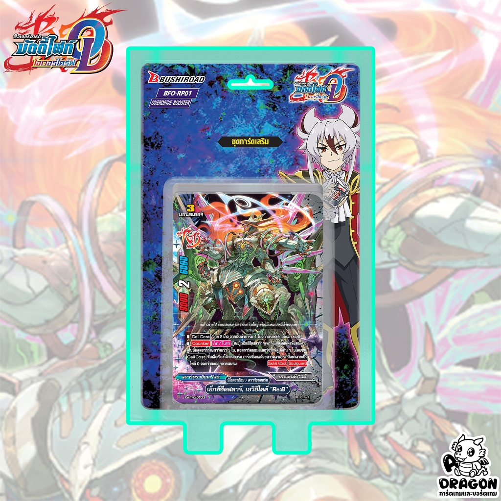 [บัดดี้ไฟท์] O-RP01 ไทม์ดราก้อน, มังกรปีศาจ, เหล่าวงศ์วานแห่งมังกรมาร