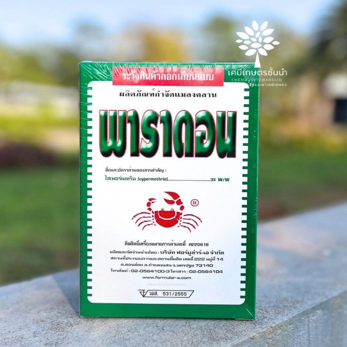 พาราดอน (ยาเบื่อปู) 500 กรัม – ไซเพอร์เมทริน 3 % W/W สารกำจัดแมลงคลาน มด ปลวก