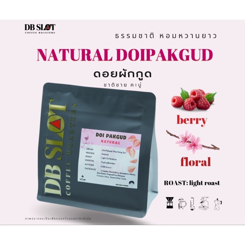 Natural Doipakgud ดอยผักกูด ชาติชาย คะบู่ 200 กรัม Light Roast