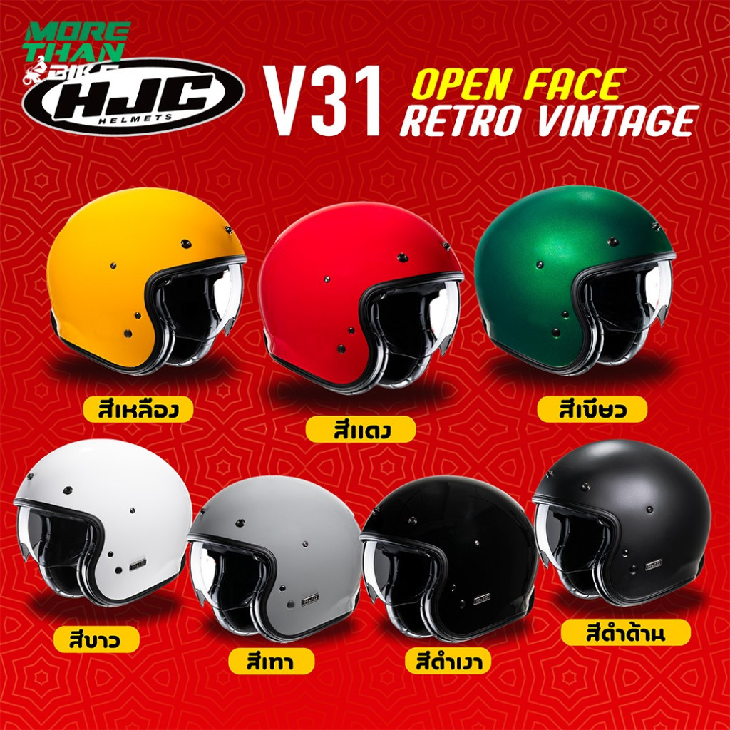 หมวกกันน็อค HJC รุ่น V31