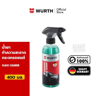 Wurth Glass Cleaner น้ำยาทำความสะอาดกระจกรถยนต์ ขนาด 400 มล.