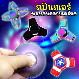 แฮนด์สปินเนอร์ ของเล่นคลายเครียด  สปินเนอร์ Fidget Spinner H…