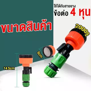 ฝักบัวรดน้ำ 2000 รู มีวาลว์เปิด-ปิด สะดวกต่อการใช้งาน น้ำนุ่ม พุ่งแรง ต้นไม้ไม่ช้า
