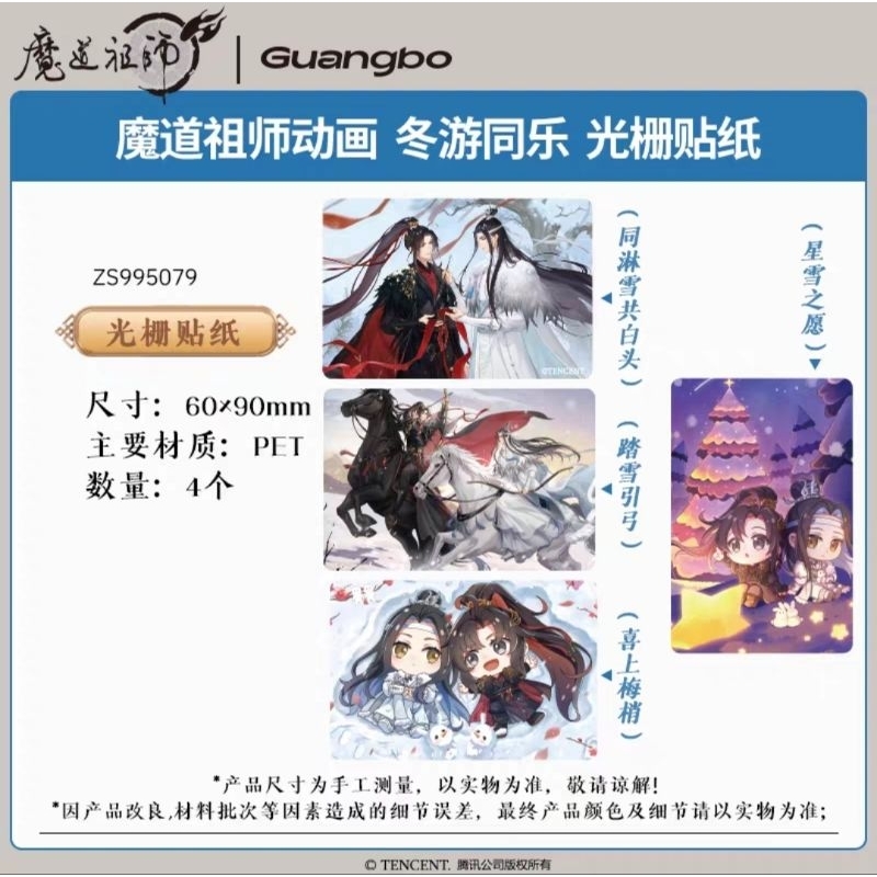 การ์ด3Dปรมาจารย์ลัทธิมาร Tencent official ขนาด6×9cm