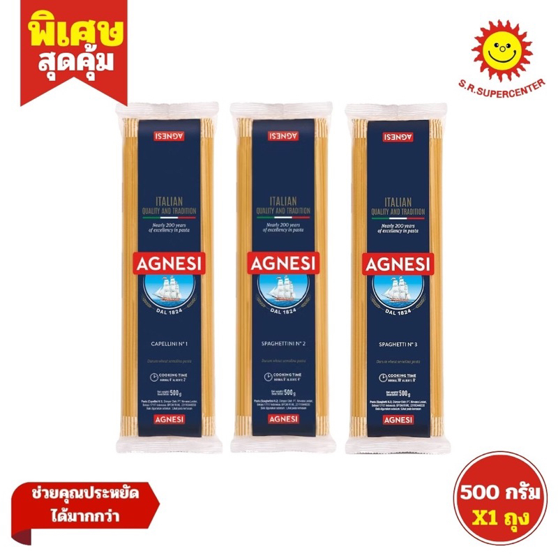 Agnesi Spaghetti Capellini แอคเนซี สปาเก็ตตินี คาเปลลินี 500 กรัม
