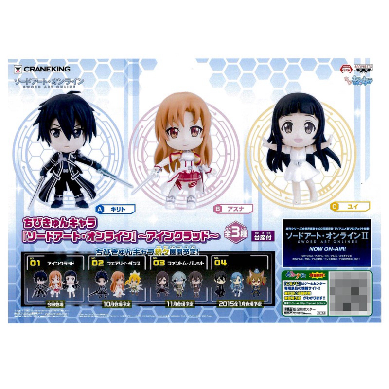 งานแท้ มือ 1 Banpresto Chibi Kyun-Chara figure Sword Art Online Asuna Kirito Yui SAO ALO GGO