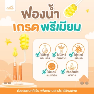 3in1[มีใบเซอร์ปลอดสารก่อมะเร็ง]ซื้อ1ได้3 Saker เซ็ตแปรงฟองน้ำขวด+จุก+หลอด คุณภาพเหนือกว่าดีกว่า