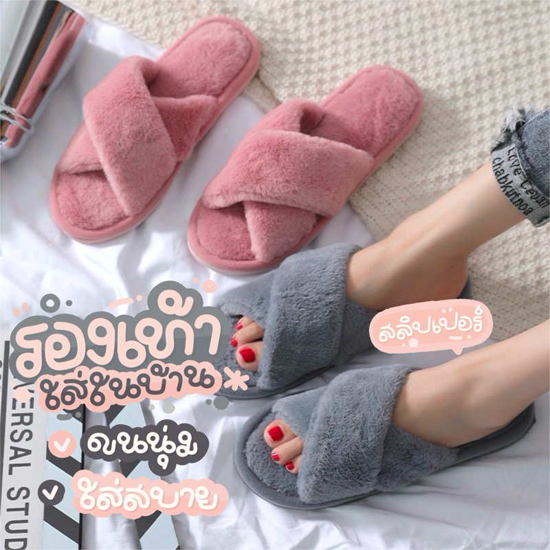 รองเท้าใส่ในบ้าน สลิปเปอร์ แตะ💐ใส่ในอ๊อฟฟิศ กันลื่น น้ำหนักเบา 💐
