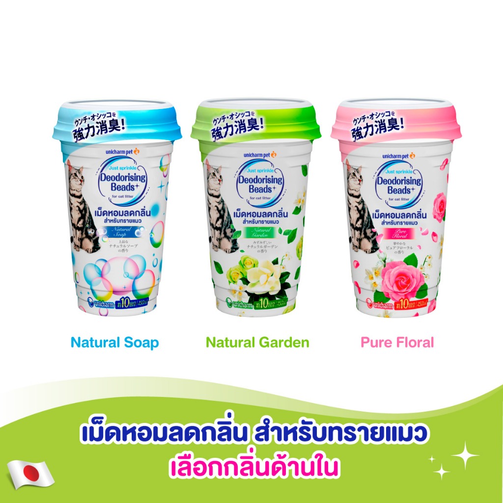 [เลือกกลิ่นด้านใน] Unicharm Pet เม็ดหอมลดกลิ่น สำหรับทรายแมว 450 มิลลิลิตร