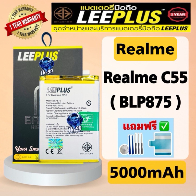 แบตเตอรี่ Realme C55 (Model: BLP875) 5000mAh มี มอก.รับประกันสินค้า1ปี (TN_99) leeplus