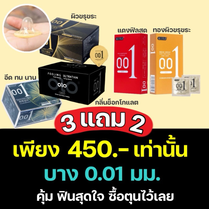 ถุงยางอนามัย ถุงยาง Olo (10 ชิ้น) บาง 0.01 มม. ให้อารมณ์ความฟิน