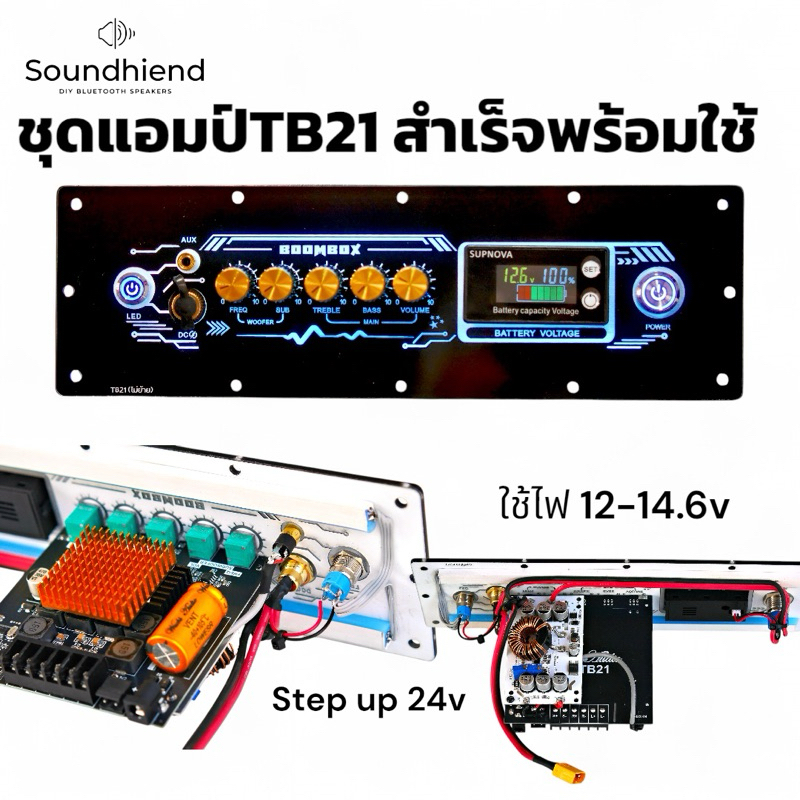 Soundhiend ชุดแอมป์สำเร็จพร้อมใช้ zktb21