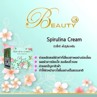 ครีมบิวตี้ทรี beauty3 cream ครบสูตร ( 15 กรัม ) เเพ็คเกจะใหม่ล่าสุด สแกนคิวอาร์โค้ดได้