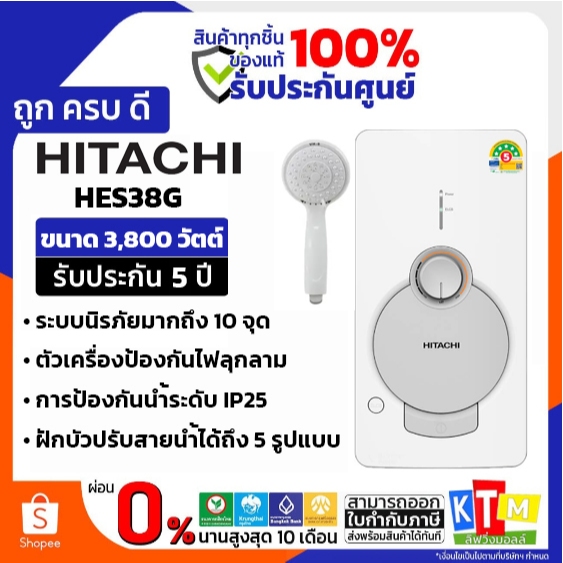 เครื่องทำน้ำอุ่น Hitachi รุ่น HES38GWH  ขนาด 3800W