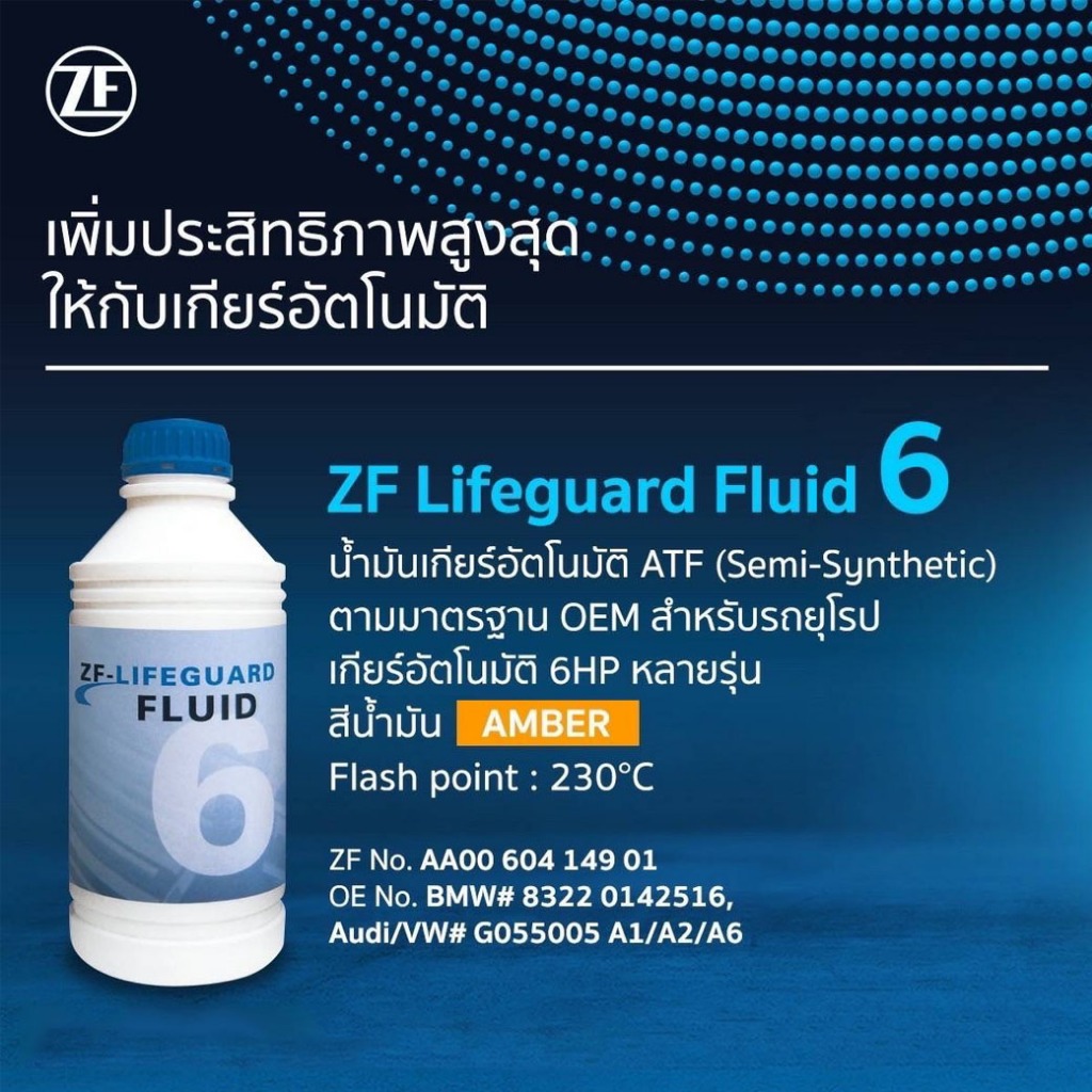 ZF LIFEGUARD ATF 6 น้ำมันเกียร์ออโต้ (1ลิตร) BMW JAGUAR LAND ROVER เกียร์ 6HP หลายรุ่น ราคา ถูกที่สุด ดีลบีเคเค แกลเลอรีภาพที่ 3