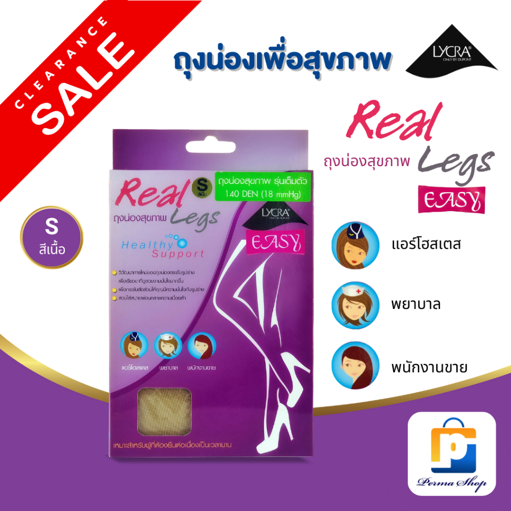 [ราคาพิเศษ] Real Lege ถุงน่องเพื่อสุขภาพ ถุงน่องสุขภาพ แบบเต็มตัว Real Legs Easy 140 DEN สีเนื้อ Size S