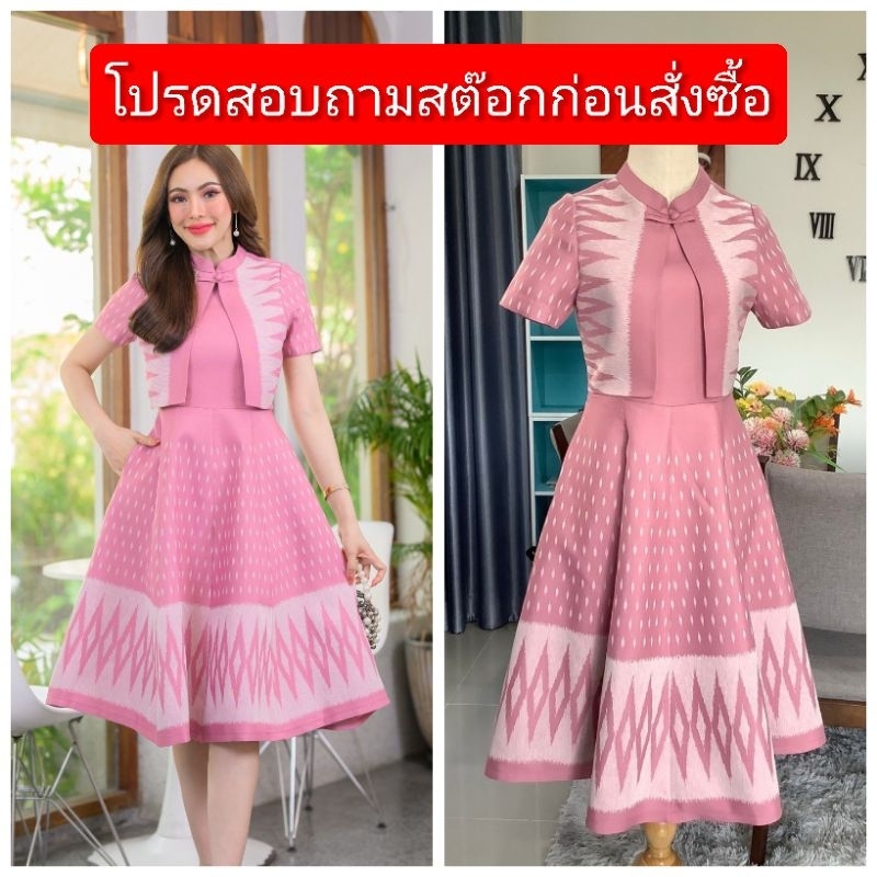 ชุดเดรสผ้าไทย​ สีชมพู​ ผ้าฝ้ายทอลายคอจีน​ แต่งเสื้อกั๊ก​  กระโปรง​บาน​ มีกระเป๋า​ข้าง​ SPd