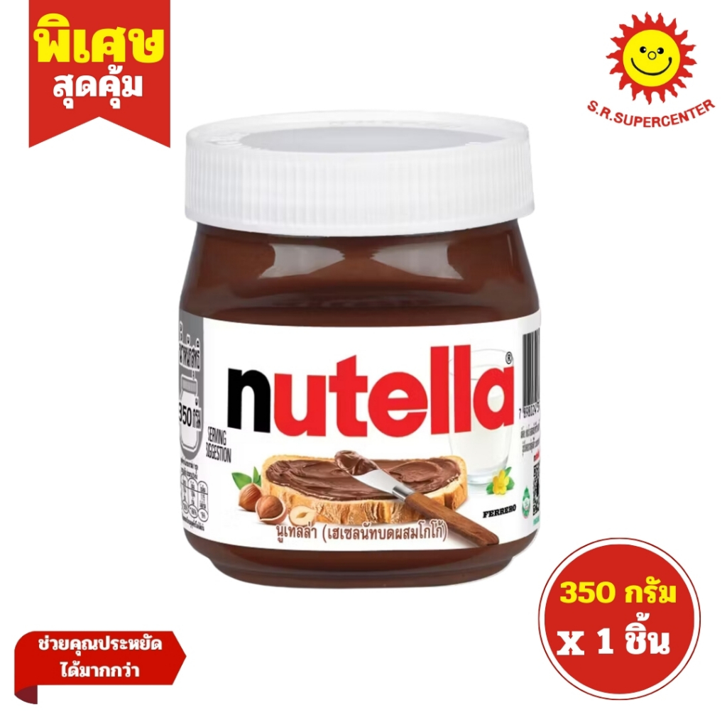 Nutella Hazelnut นูเทลล่า เฮเซลนัทบดผสมโกโก้ ขนาด 350 กรัม