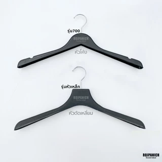 ไม้แขวนเสื้อ [[รุ่น700-หัวเหล็กดำ]] ราคา/1โหล หัวหมุนได้ ไม้แขวนสูท ไม้แขวนก้านหนา
