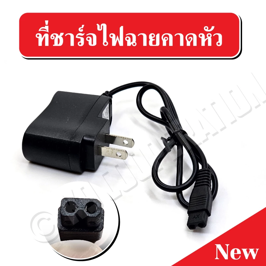 สายชาร์จไฟฉายคาดหัว Adapter ชาร์จหม้อแบต ชาร์จไฟฉายส่องกบ ขนาด 4.2V