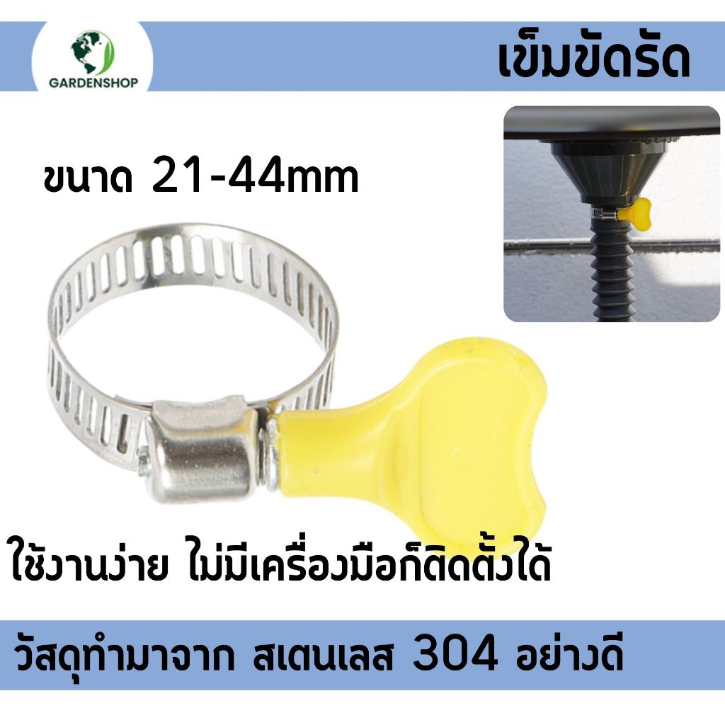 เข็มขัดรัด ก๊อก สายยาง สแตนเลส 304 ขนาด 21-44 มิลไม่เป็นสนิ่มทนทานใช้งานได้นาน สินค้าในไทยพร้อมส่ง